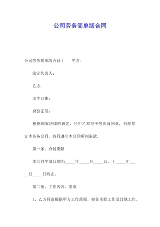公司劳务简单版合同