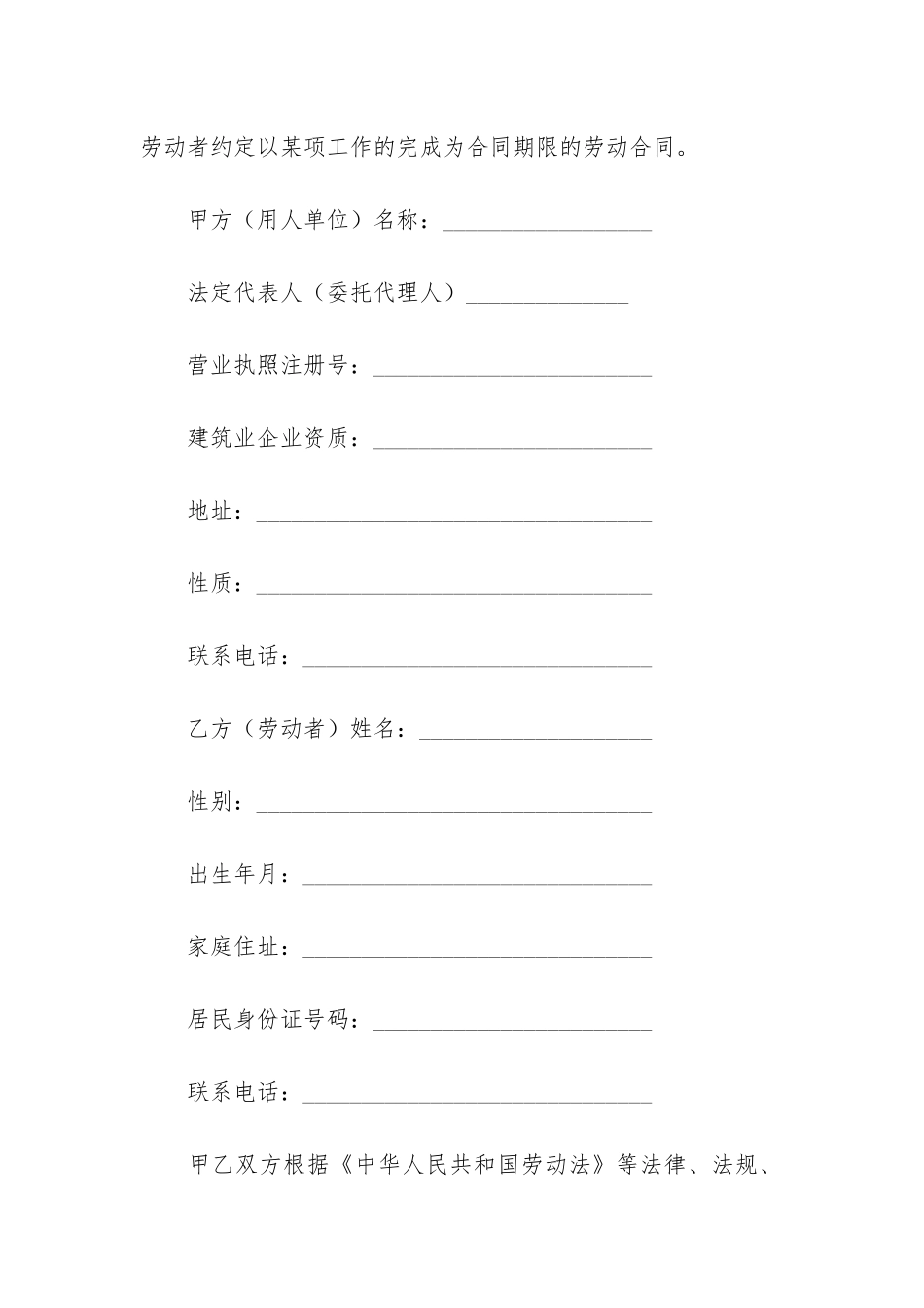 公司劳动合同6篇-公司劳动合同内容_第2页