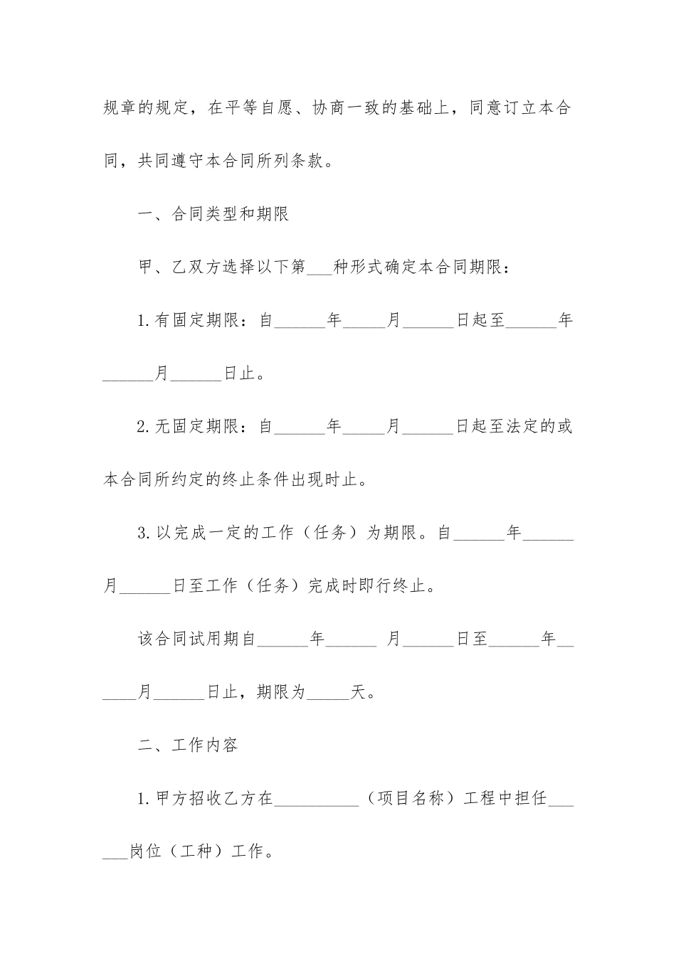 公司劳动合同6篇-公司劳动合同内容_第3页