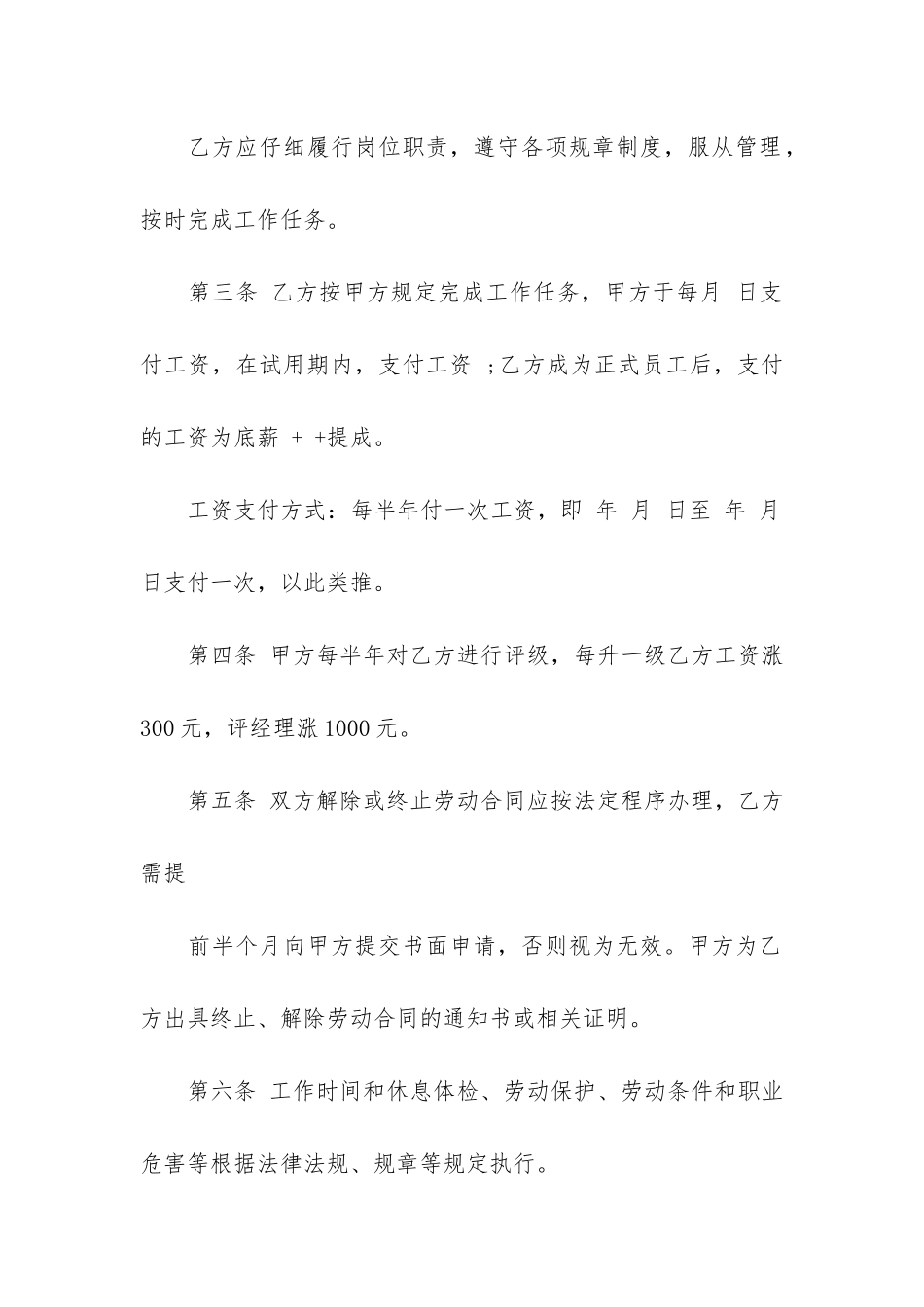 公司劳动合同12篇-公司劳动合同_第2页