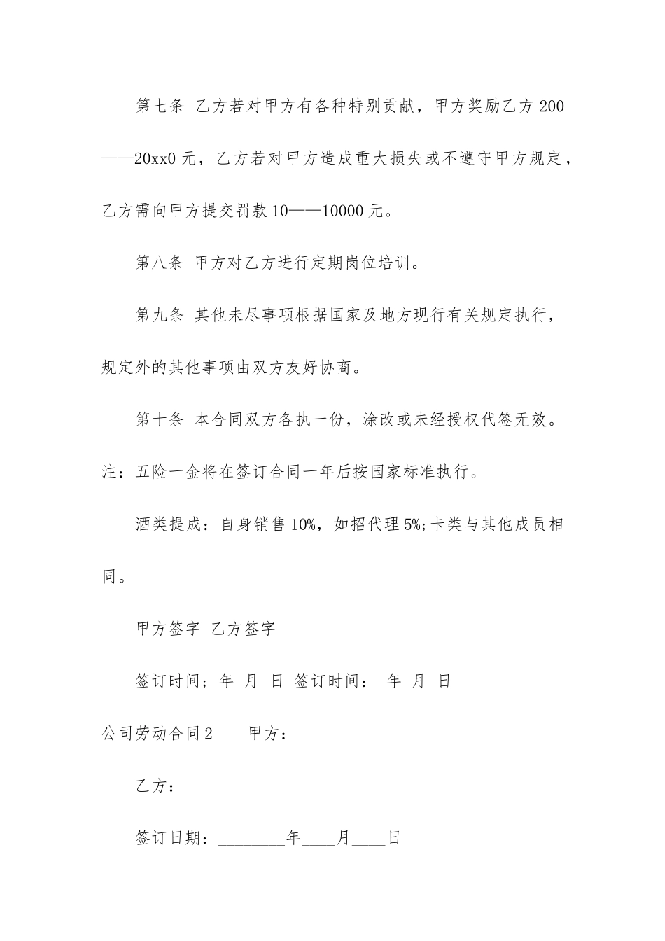 公司劳动合同12篇-公司劳动合同_第3页