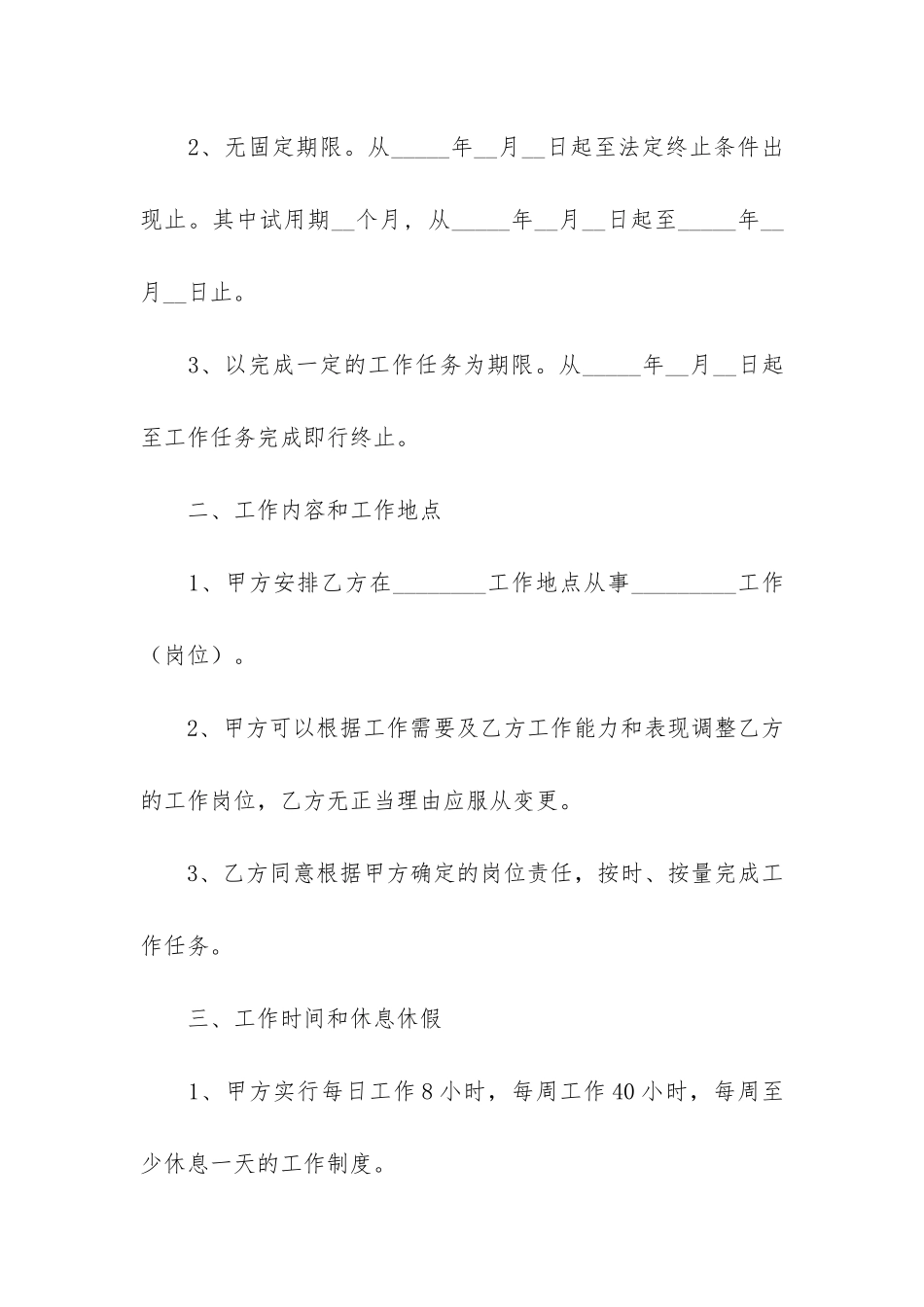 公司劳动合同3篇(企业合同和劳动合同区别)_第2页