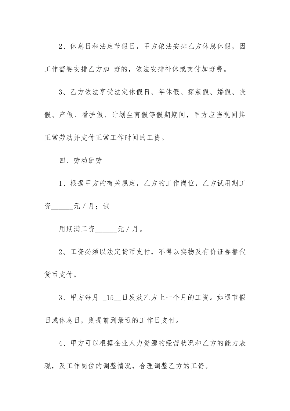 公司劳动合同3篇(企业合同和劳动合同区别)_第3页