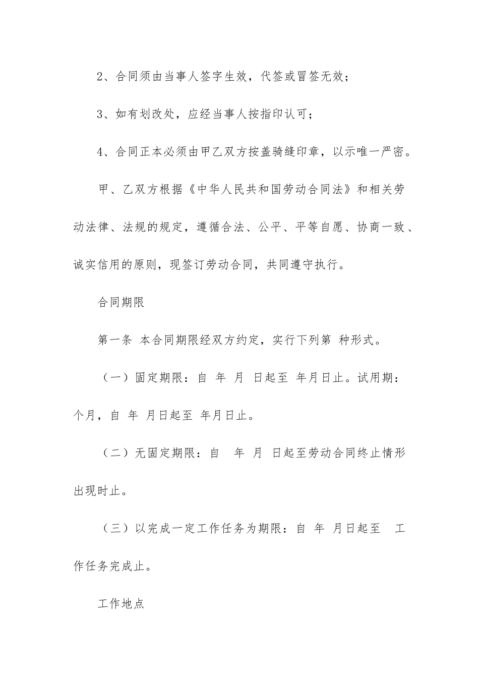 公司劳动合同3篇(劳动合同约定事项)_第2页