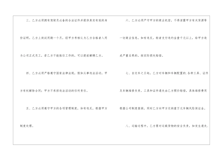 公司劳动合同三篇_第2页