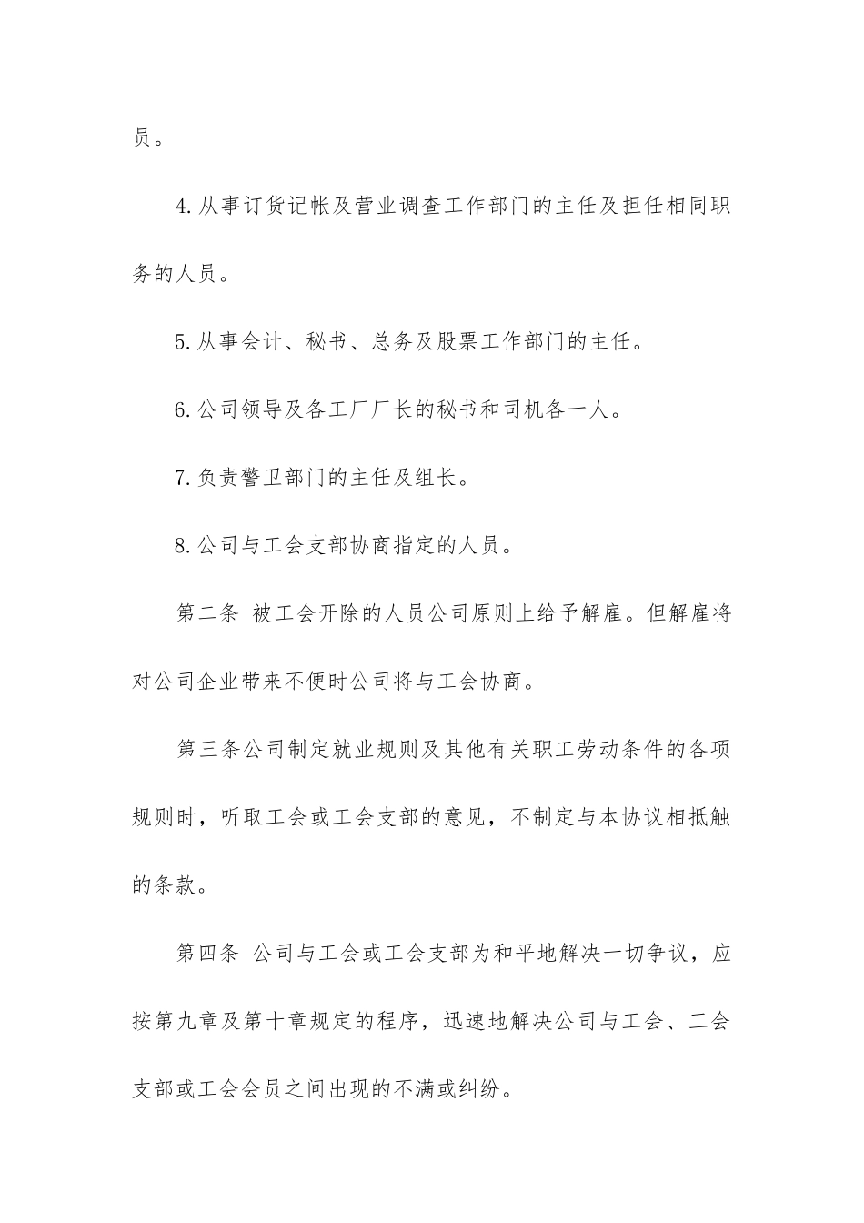 公司劳动合同6篇-关于公司劳动合同模板_第2页