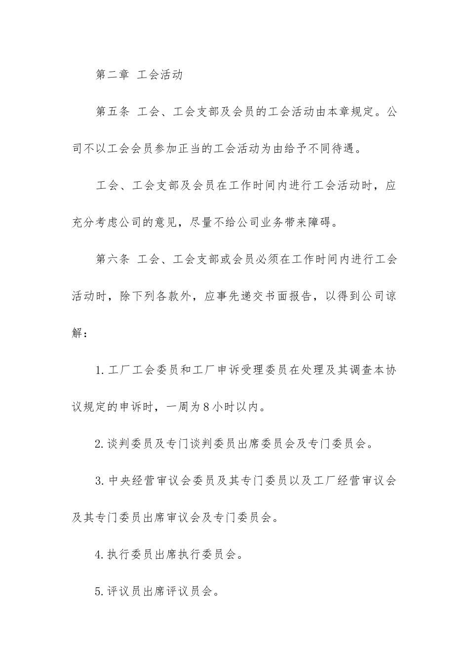 公司劳动合同6篇-关于公司劳动合同模板_第3页