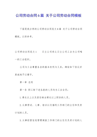 公司劳动合同6篇-关于公司劳动合同模板