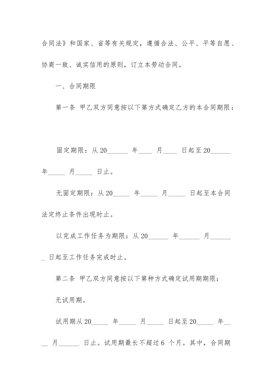 公司劳动合同6篇_第2页