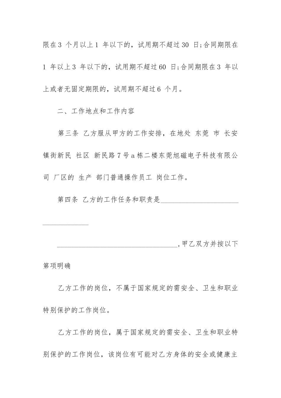 公司劳动合同6篇_第3页