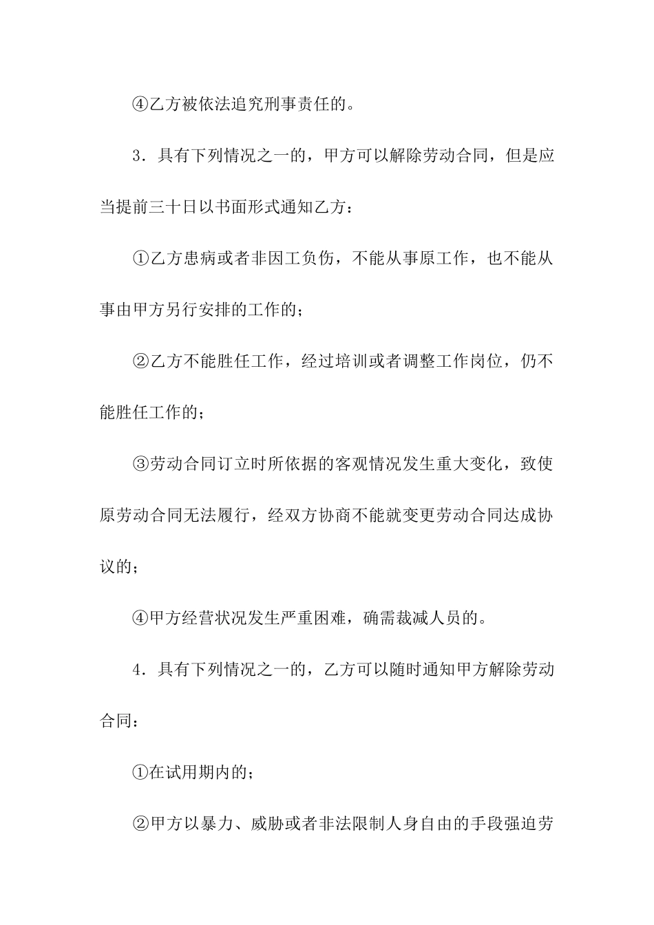 公司劳动合同7篇_第3页