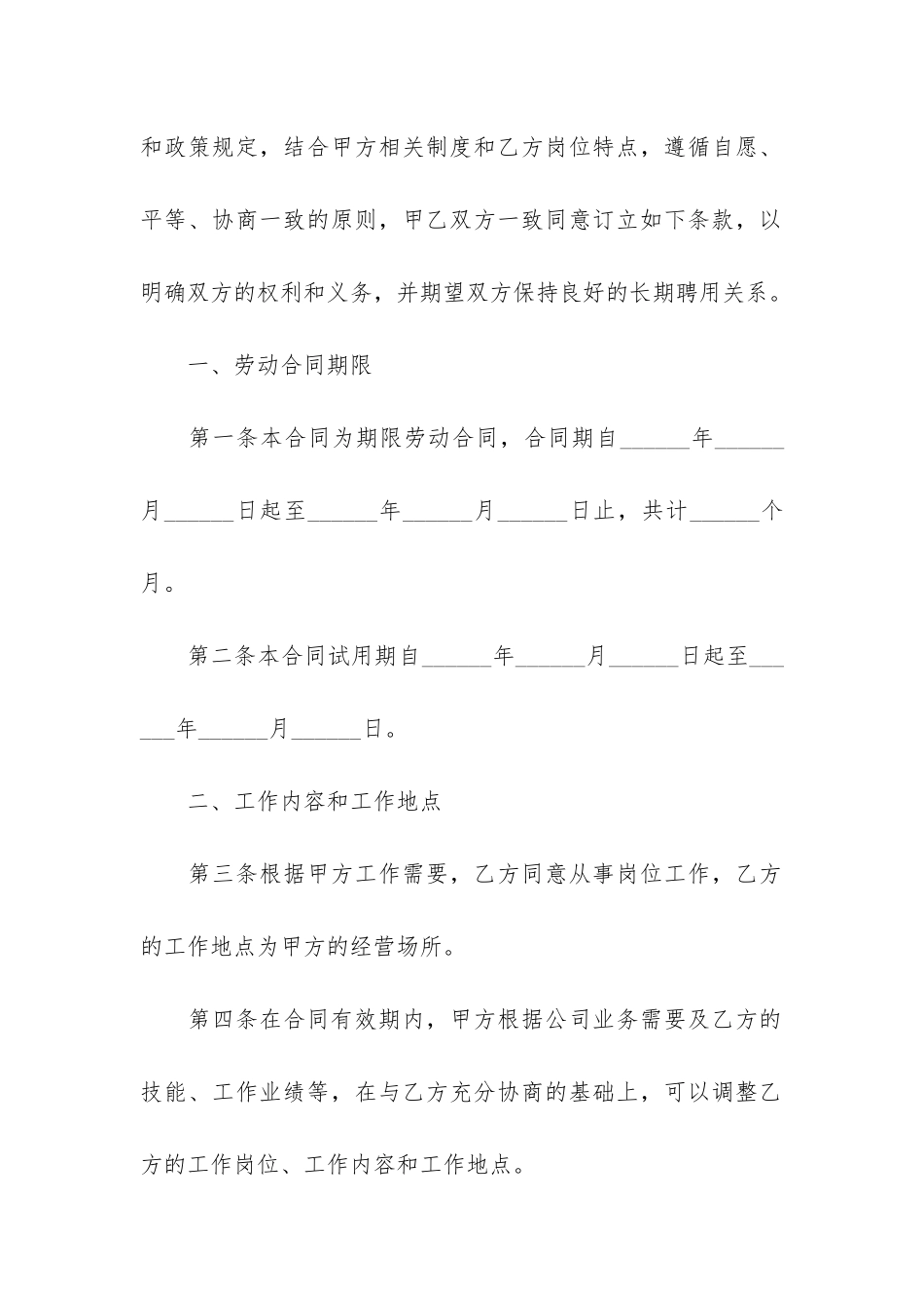 公司劳动合同协议书7篇-协议书与劳动合同_第2页