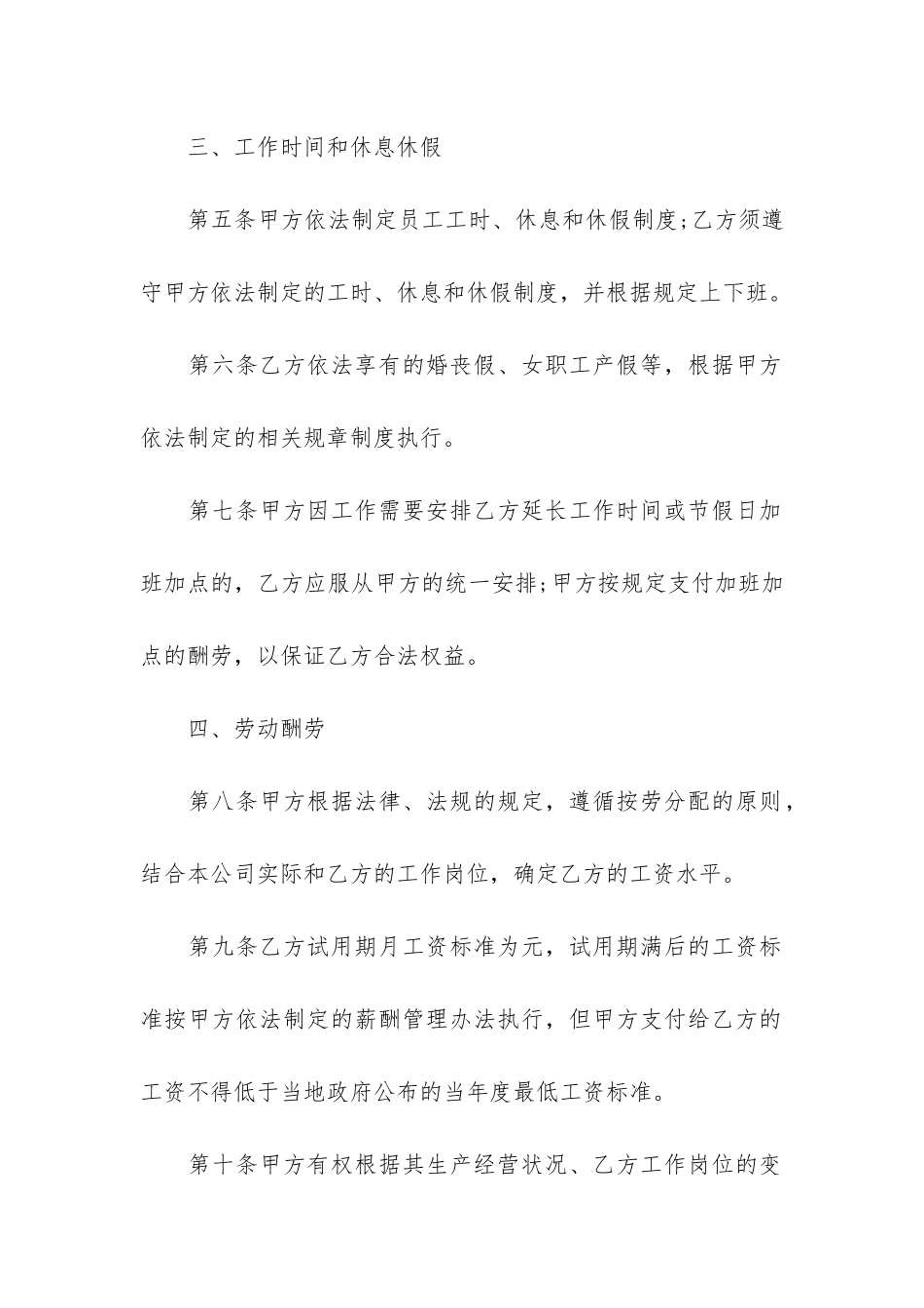 公司劳动合同协议书7篇-协议书与劳动合同_第3页