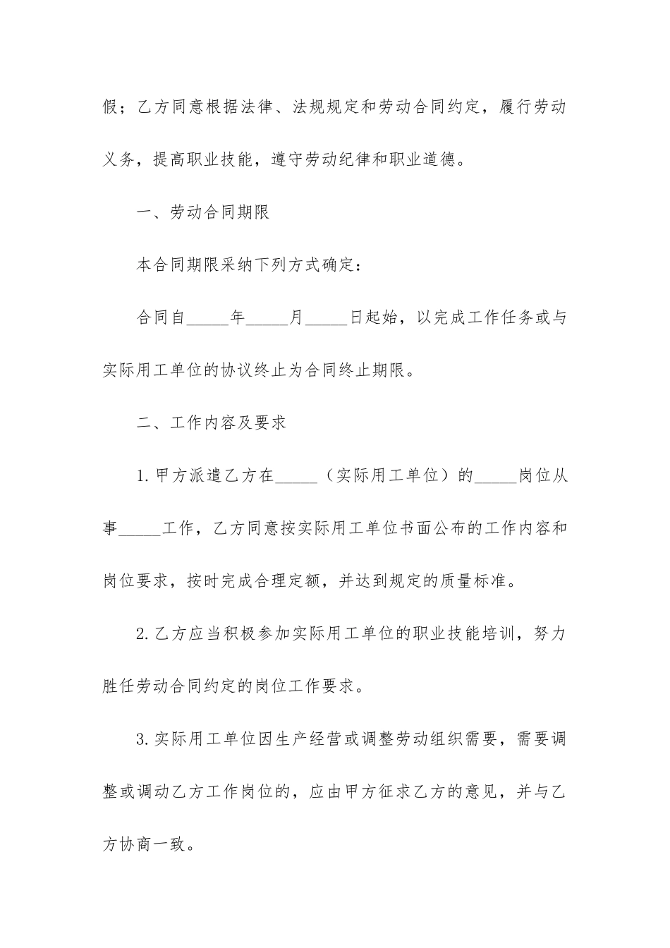 公司劳动合同标准版范本3篇-企业劳动合同标准样本_第2页