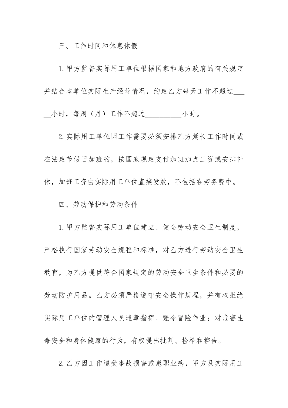 公司劳动合同标准版范本3篇-企业劳动合同标准样本_第3页