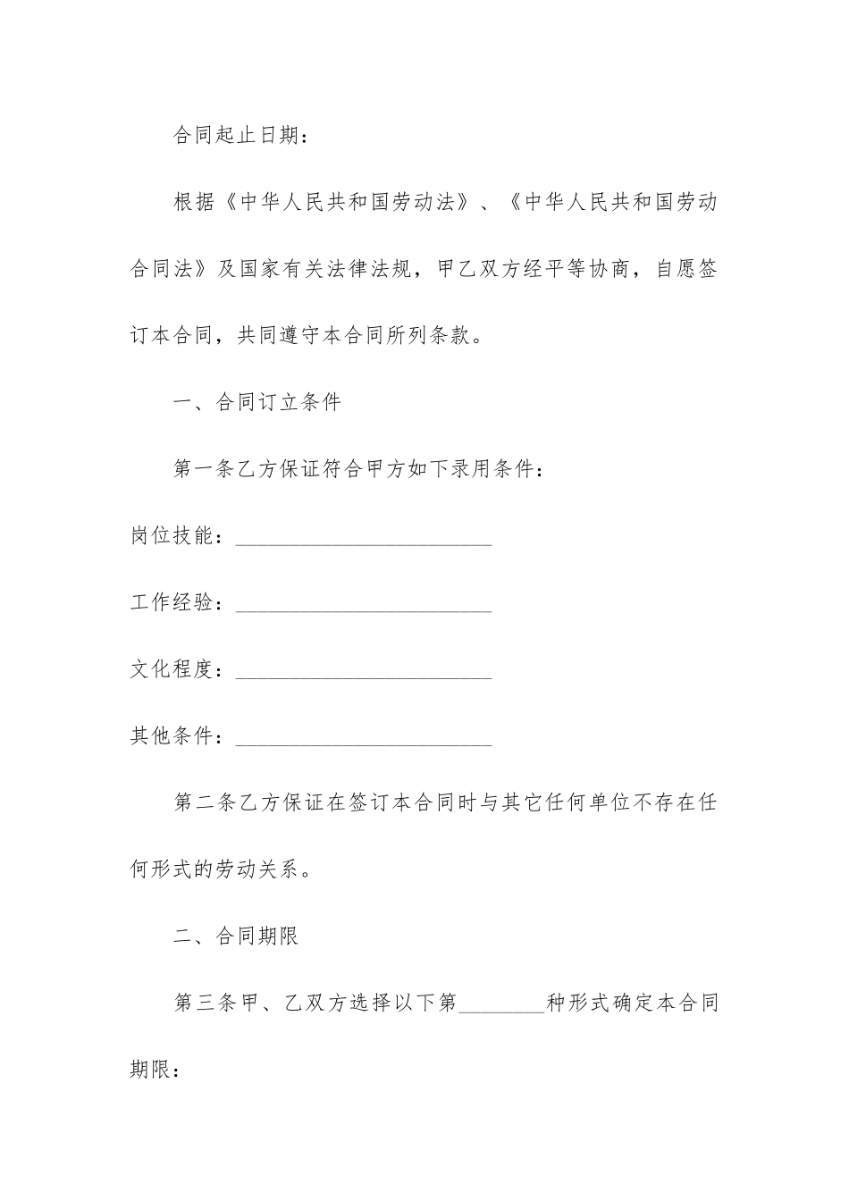 公司劳动合同协议标准范本3篇-劳动合同电子合同范本_第2页