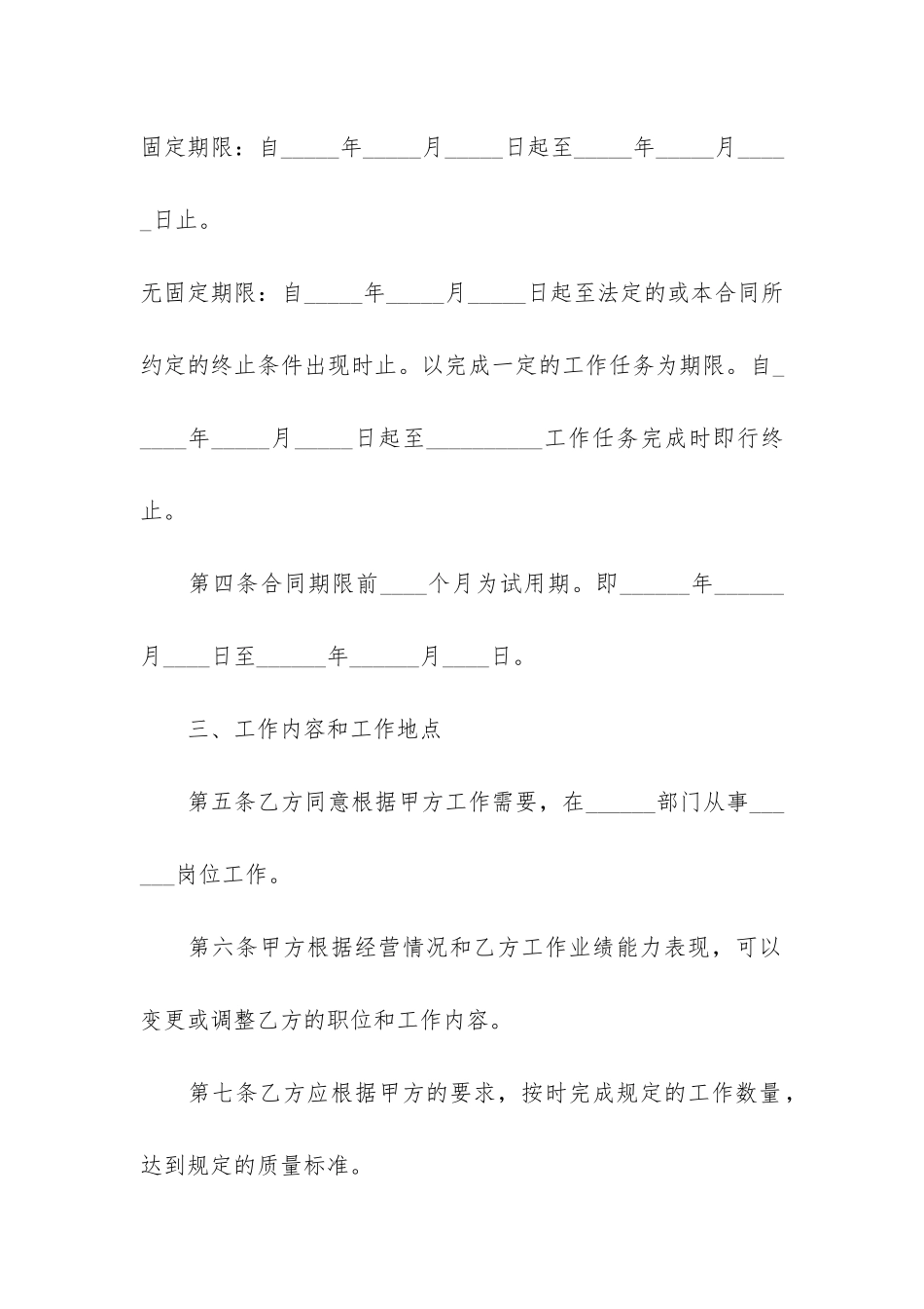 公司劳动合同协议标准范本3篇-劳动合同电子合同范本_第3页