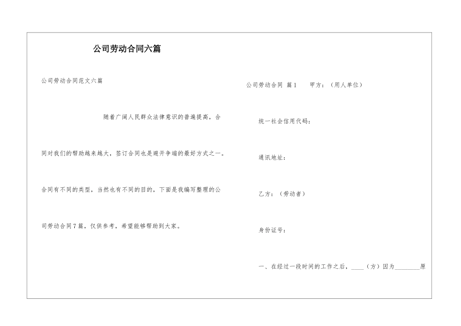 公司劳动合同六篇_第1页