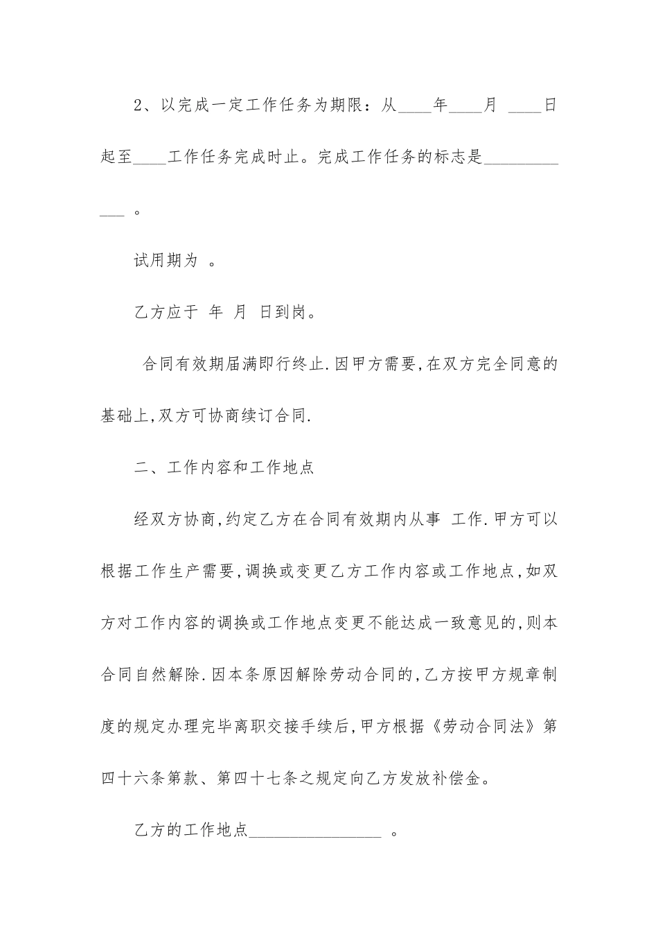 公司劳动合同共5篇-与公司签订劳动合同_第2页