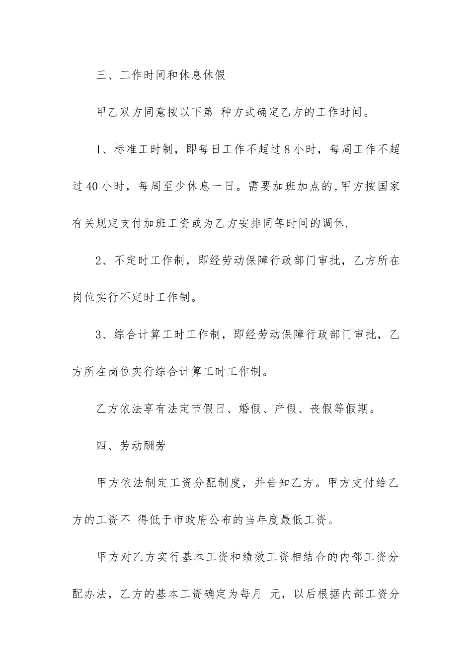 公司劳动合同共5篇-与公司签订劳动合同_第3页