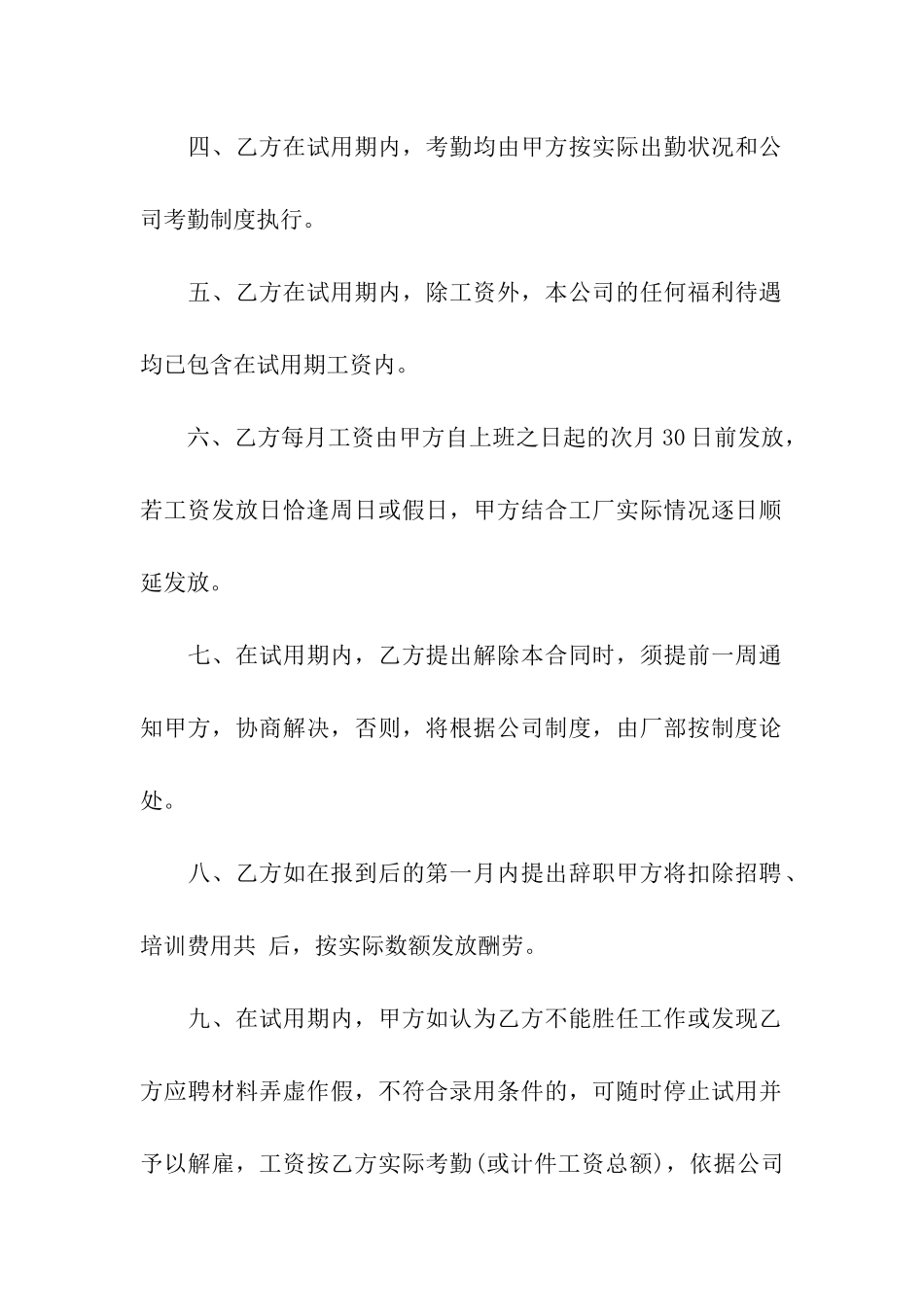 公司劳动合同模板_第2页