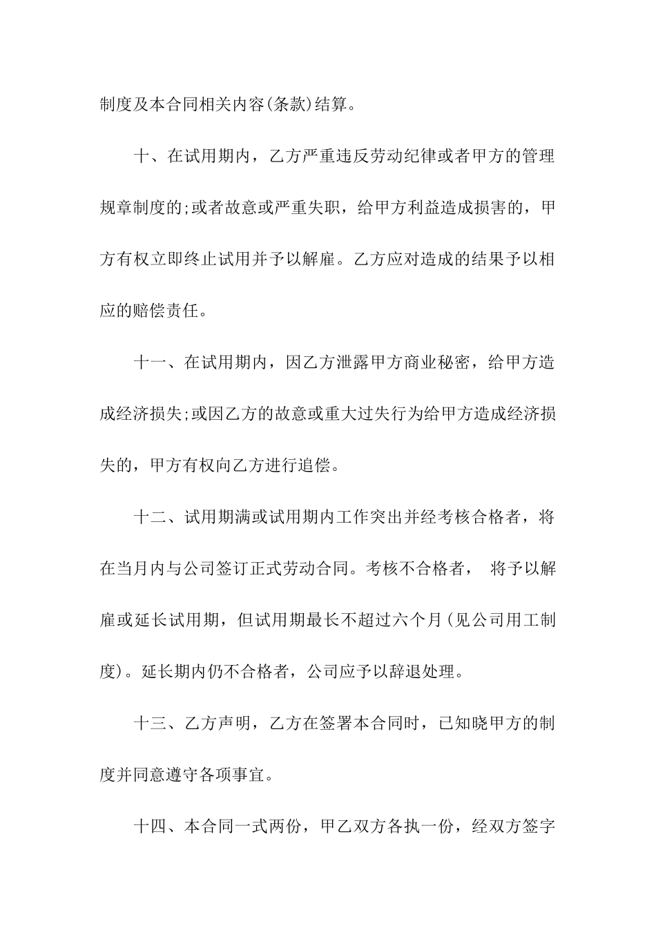 公司劳动合同模板_第3页