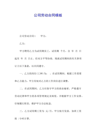 公司劳动合同模板