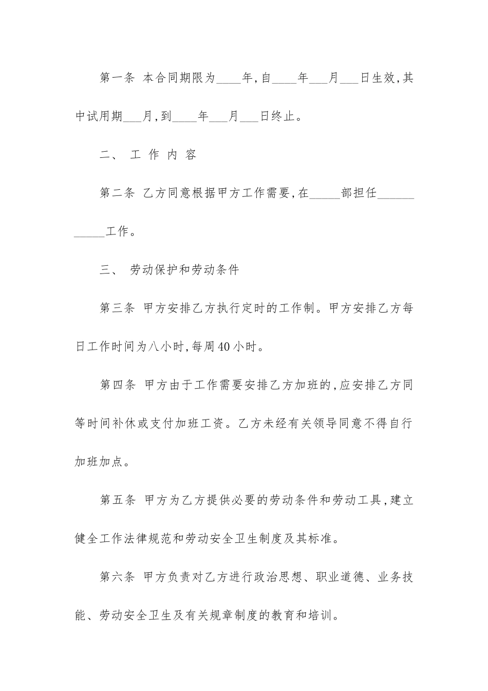 公司劳动合同模板3篇(劳动合同范本-模板)_第2页