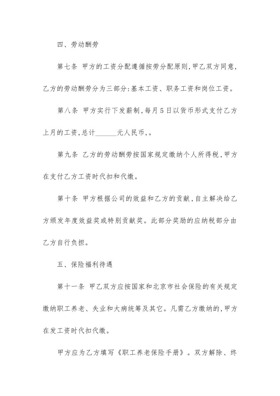 公司劳动合同模板3篇(劳动合同范本-模板)_第3页