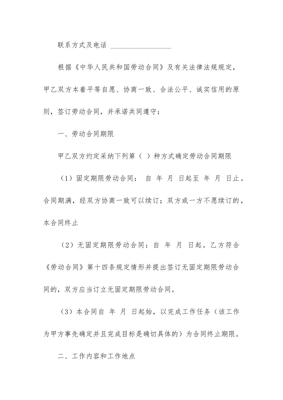 公司劳动合同模板3篇_第2页