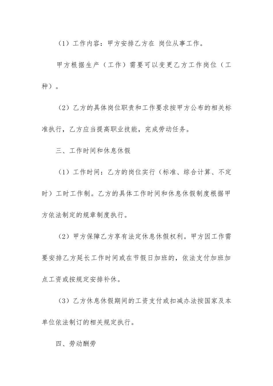 公司劳动合同模板3篇_第3页
