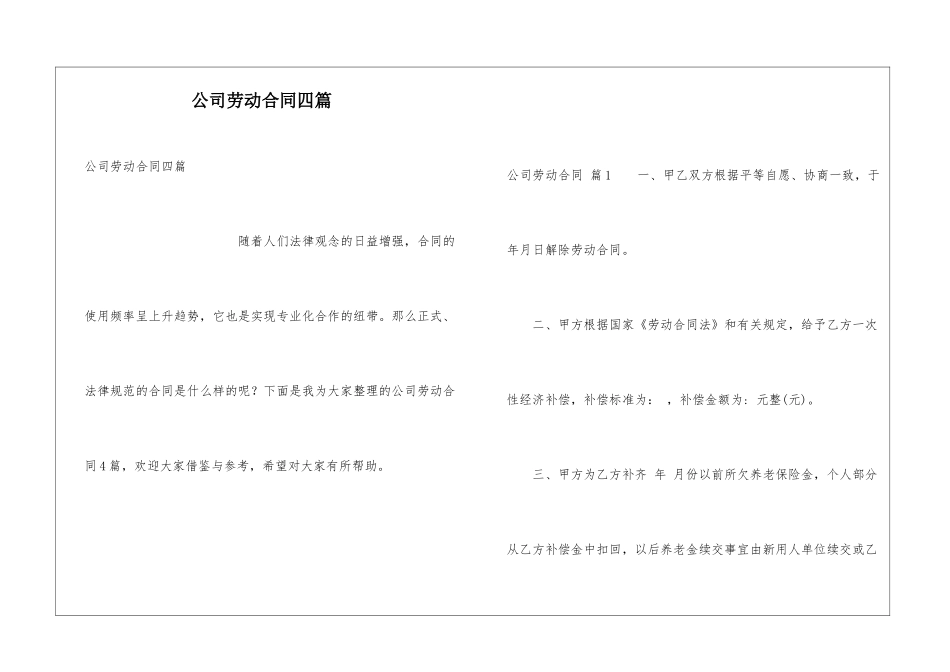 公司劳动合同四篇_第1页