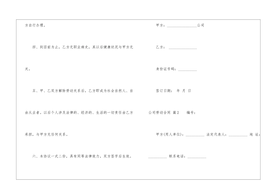 公司劳动合同四篇_第2页