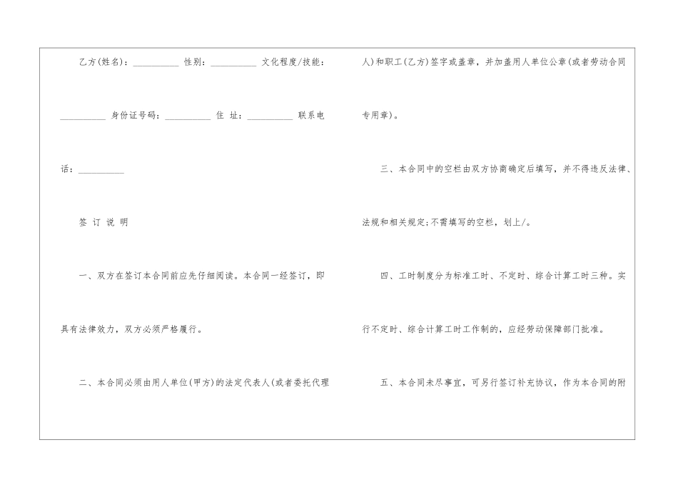 公司劳动合同四篇_第3页