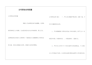公司劳动合同四篇