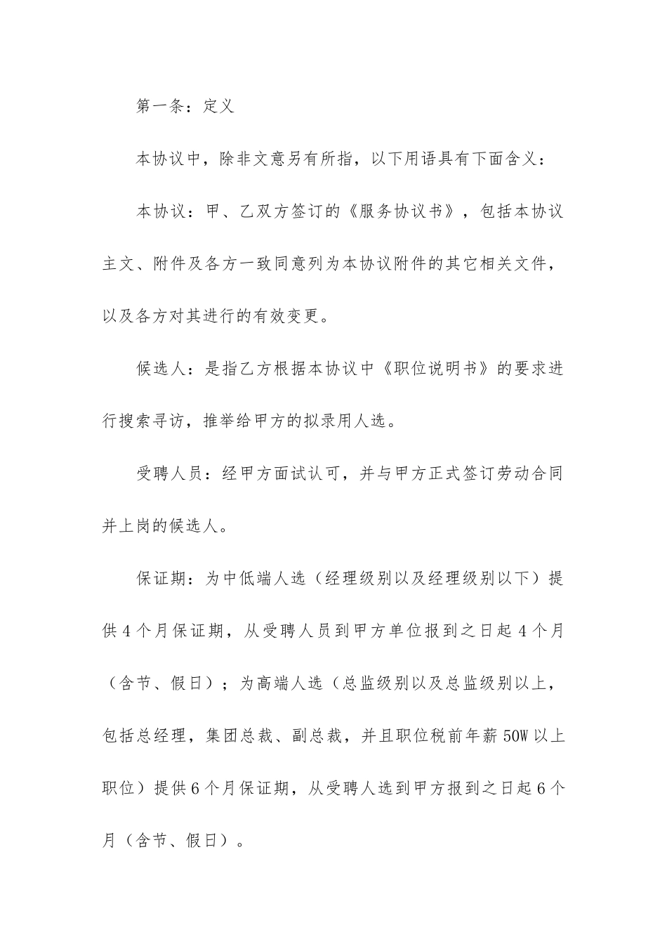公司劳动合同模板5篇-个体门店劳动合同模板_第2页