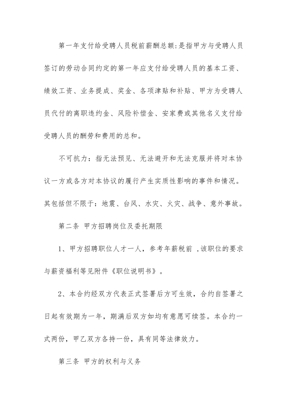 公司劳动合同模板5篇-个体门店劳动合同模板_第3页
