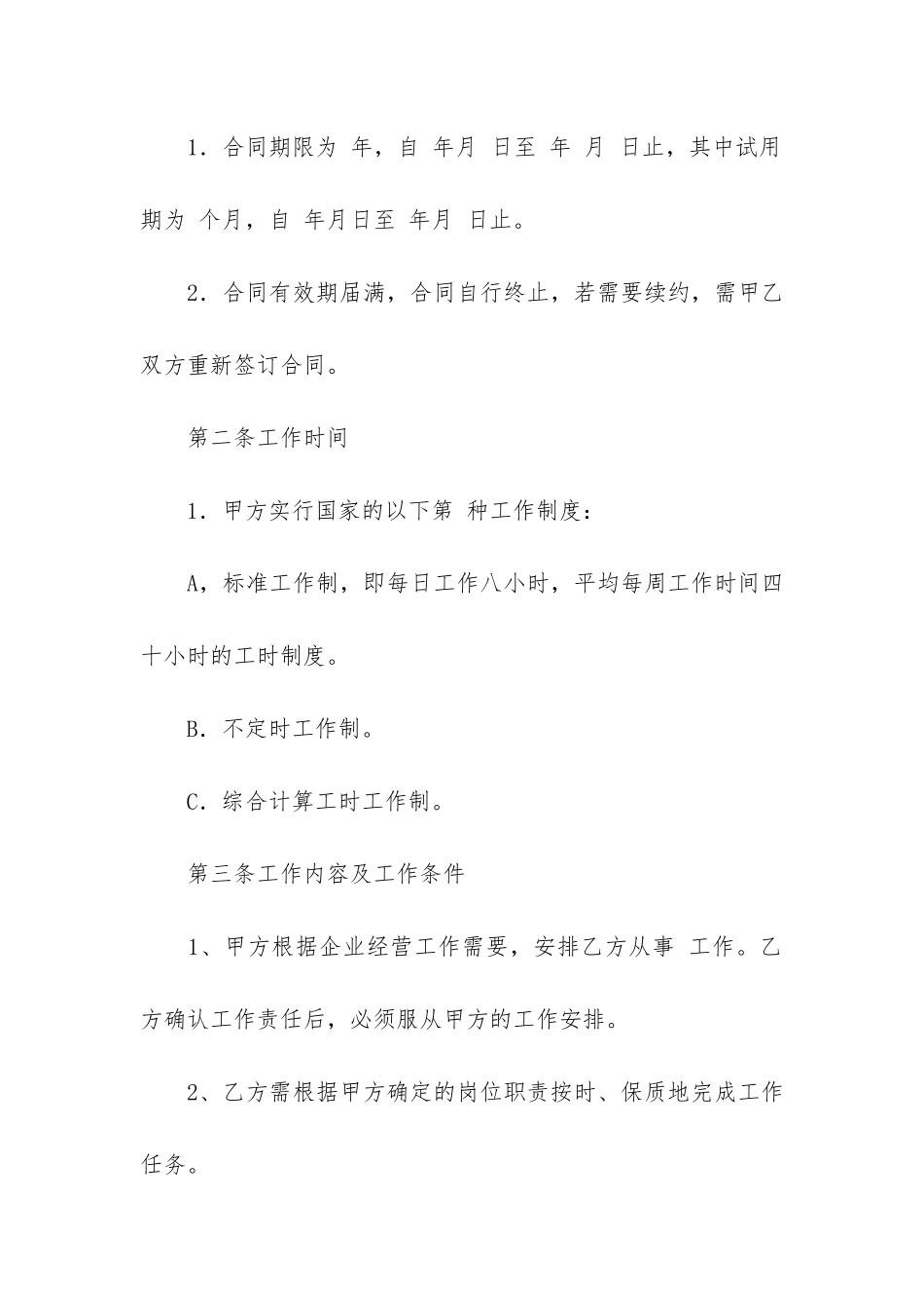 公司劳动合同模板4篇_第2页