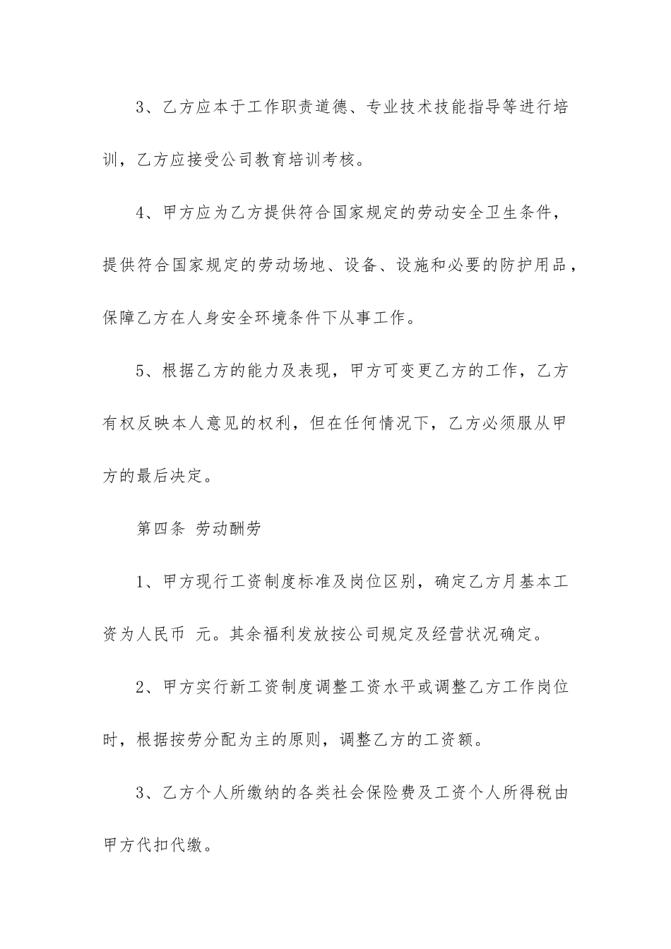 公司劳动合同模板4篇_第3页