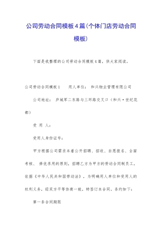 公司劳动合同模板4篇