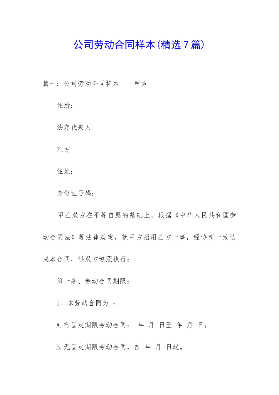 公司劳动合同样本_第1页