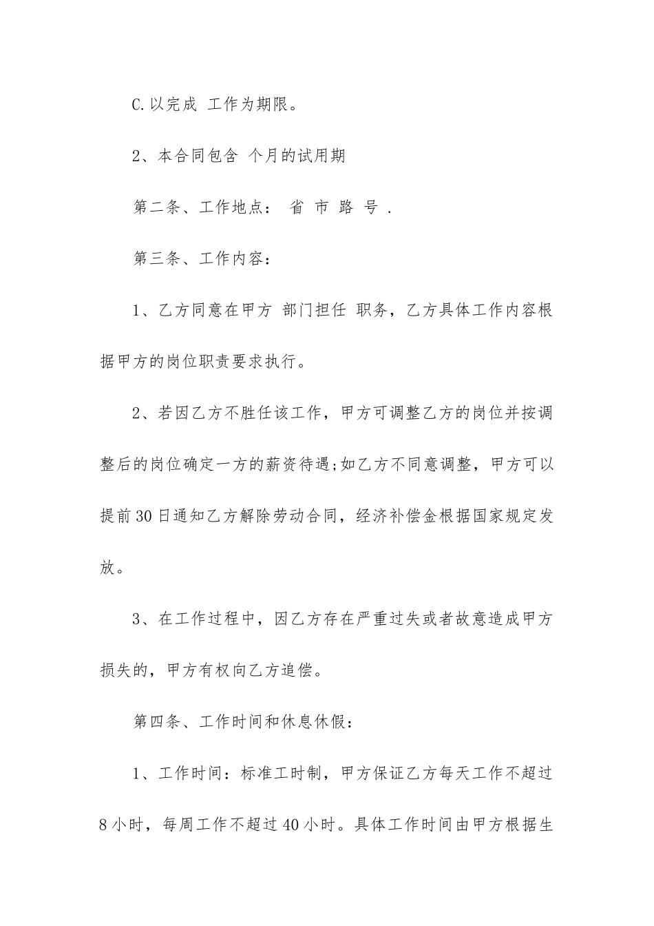 公司劳动合同样本_第2页