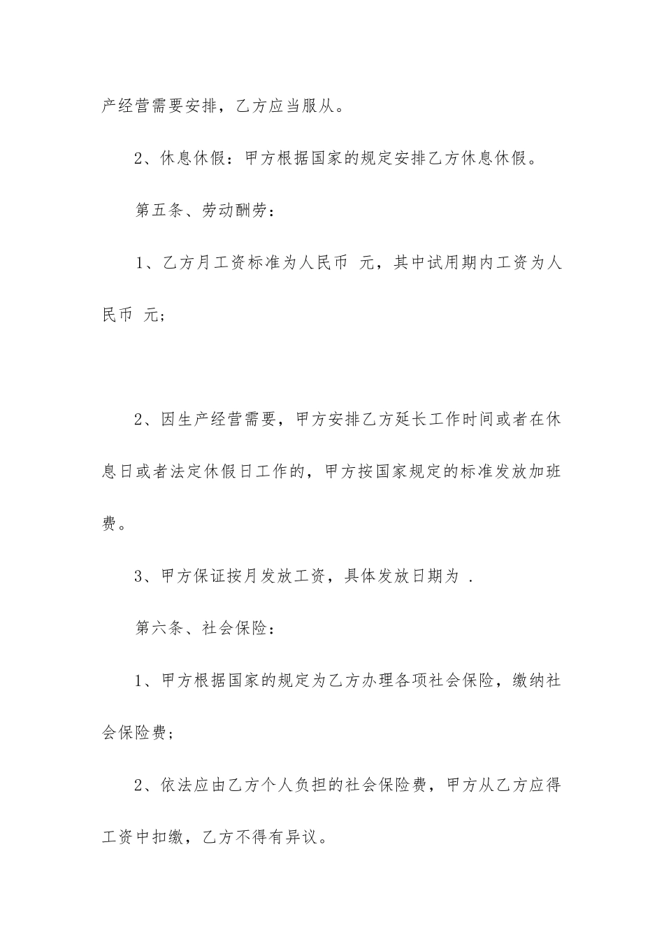 公司劳动合同样本_第3页
