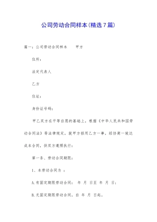 公司劳动合同样本