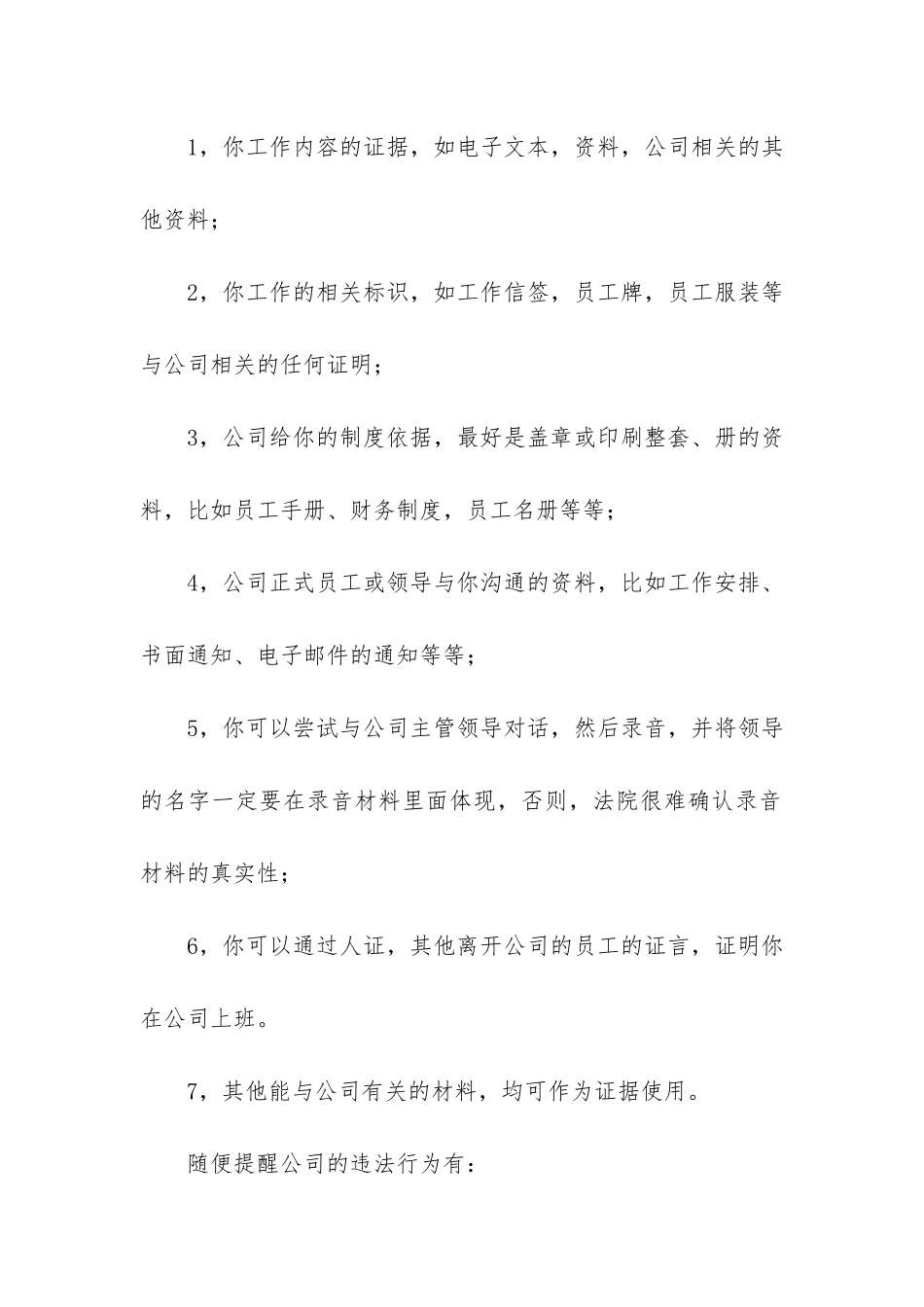 公司劳动合同模板6篇-餐饮劳动合同模板免费_第2页