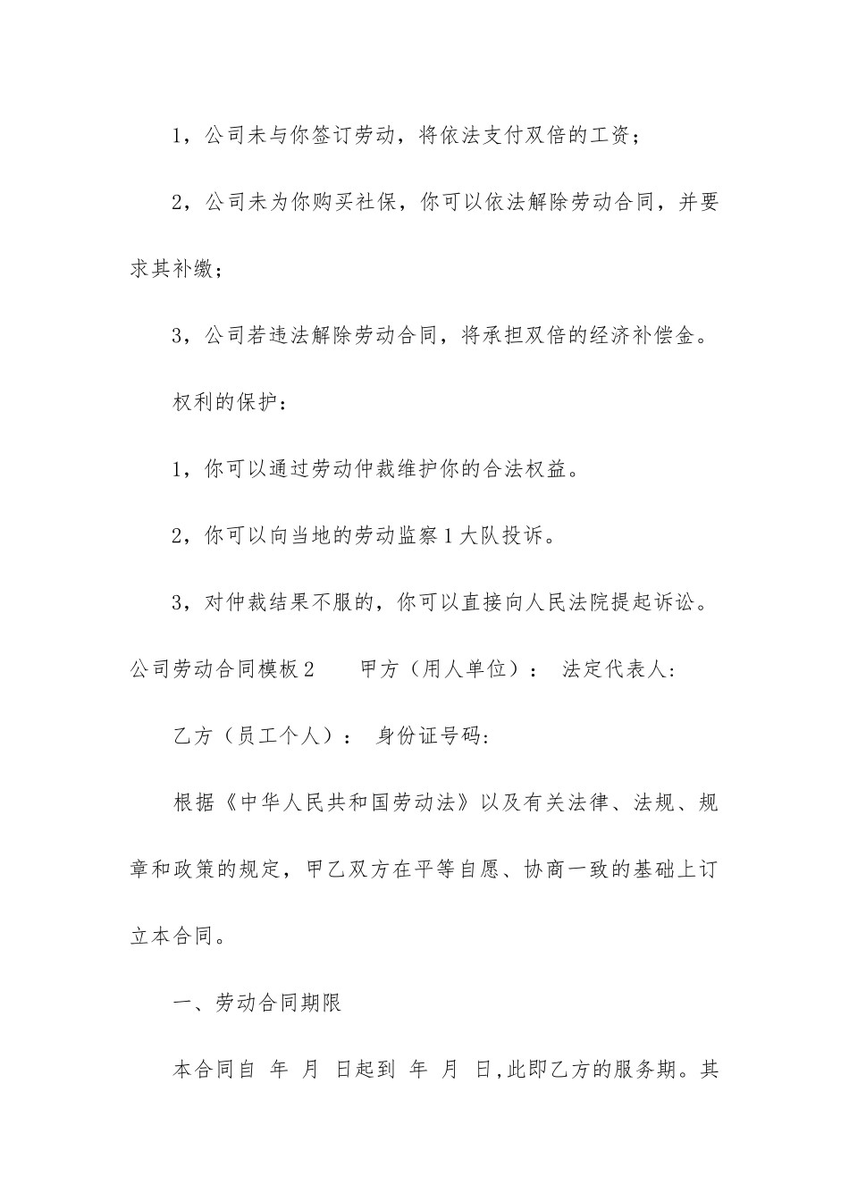 公司劳动合同模板6篇-餐饮劳动合同模板免费_第3页