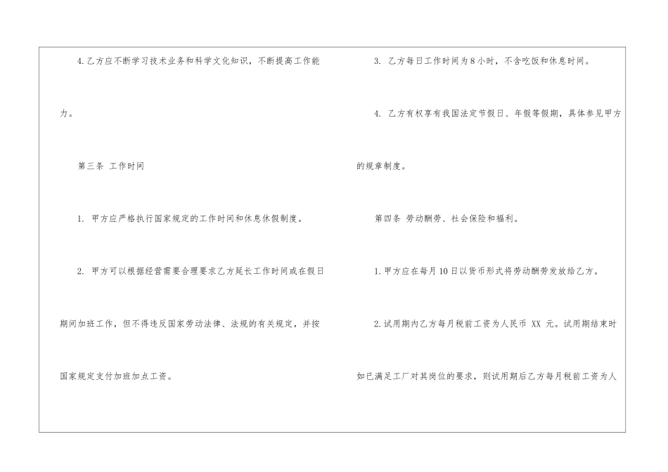 公司劳动合同模板7篇_第3页