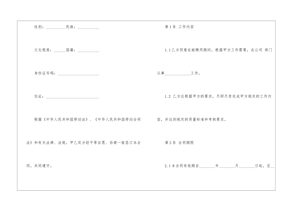 公司劳动合同模板七篇_第2页