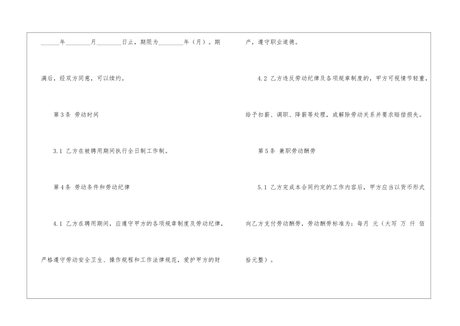 公司劳动合同模板七篇_第3页