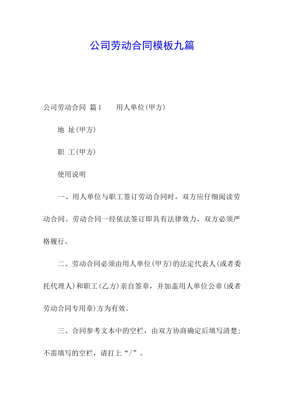 公司劳动合同模板九篇_第1页